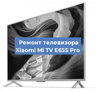 Замена блока питания на телевизоре Xiaomi Mi TV E65S Pro в Волгограде